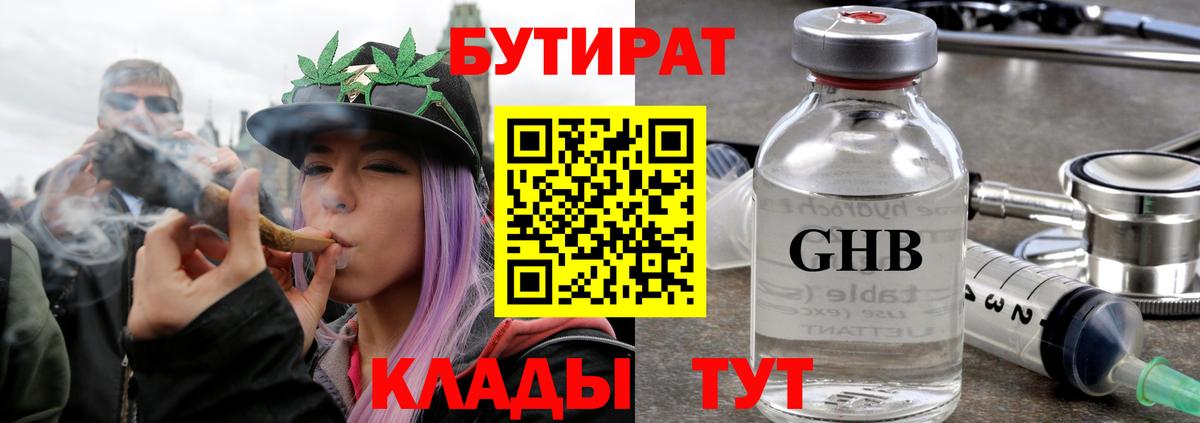 Бутират  Вход с VPN  Новоалександровск  Бутират жидкий экстази 