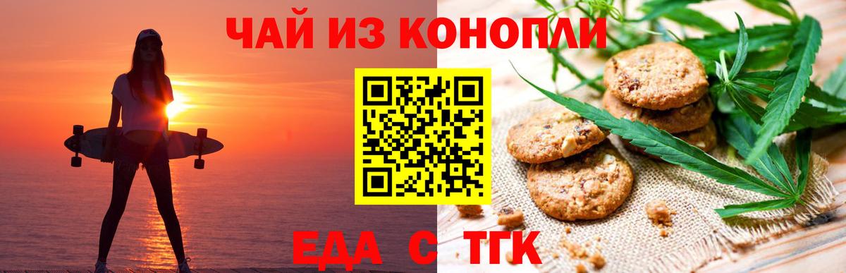 Еда ТГК конопля Новоалександровск