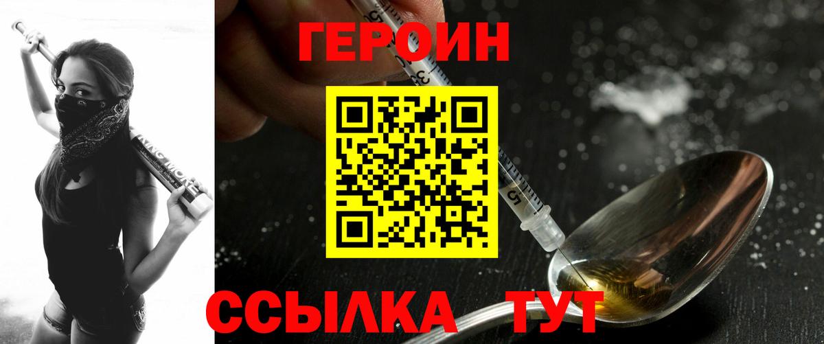 ГЕРОИН Heroin  Вход с VPN  Новоалександровск 