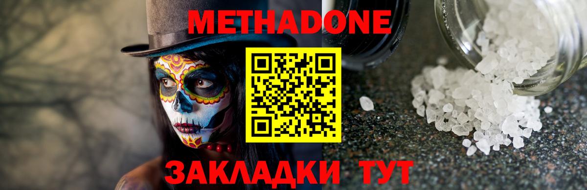 Новоалександровск  Метадон methadone  Метадон кристалл  Вход с VPN 