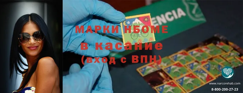 Марки NBOMe 1,5мг Новоалександровск