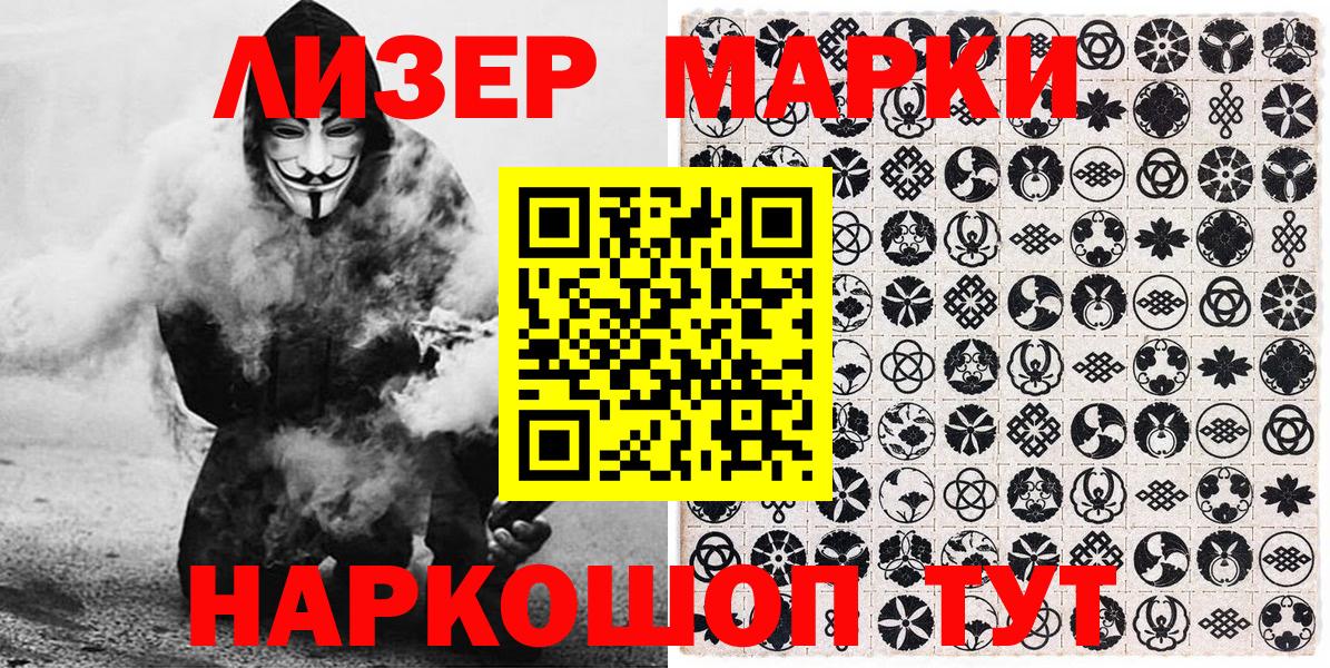 Новоалександровск  Наркотические марки 1500мкг  Вход с VPN 