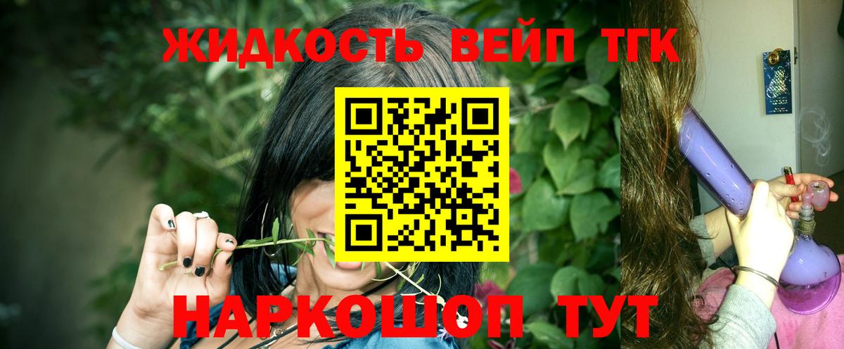 Новоалександровск  ТГК вейп с тгк  купить  сайты  Вход с VPN 